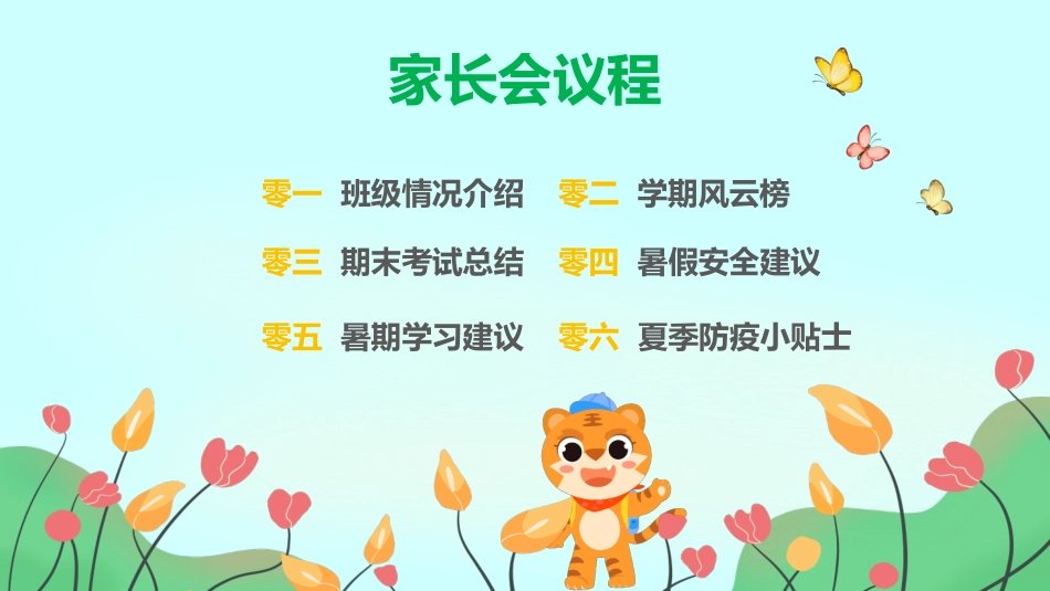 暑假安全家长会4.pptx_第2页