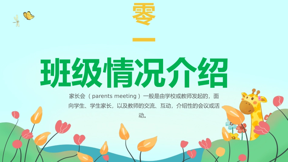 暑假安全家长会4.pptx_第3页
