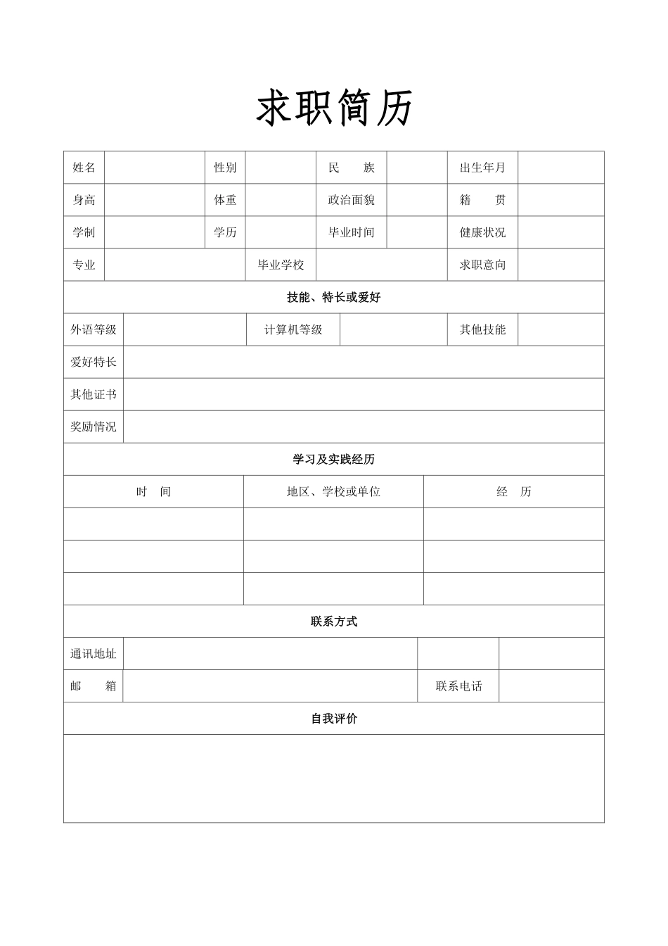 037表格简历多款.pdf_第3页