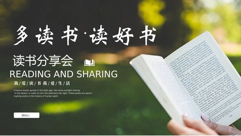 书山有路阅读无界读书分享会.pptx_第1页