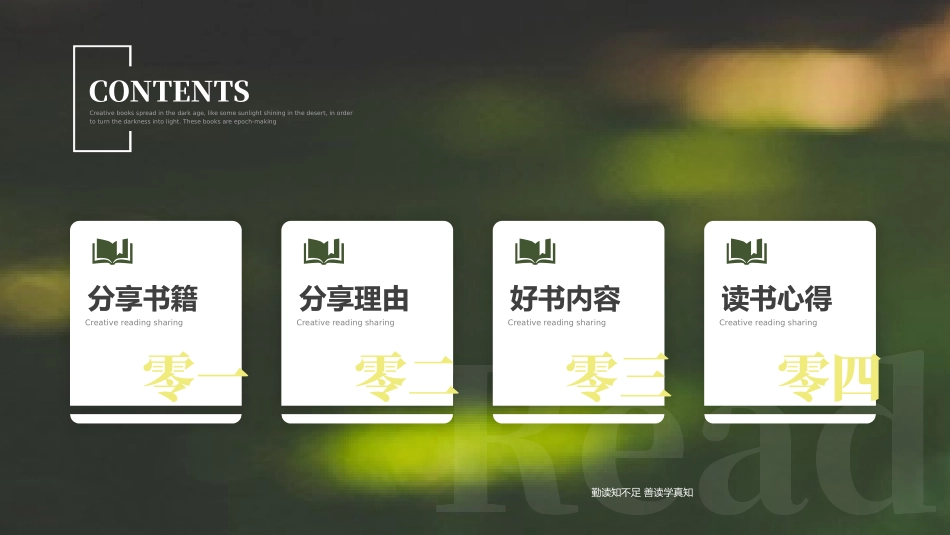 书山有路阅读无界读书分享会.pptx_第2页