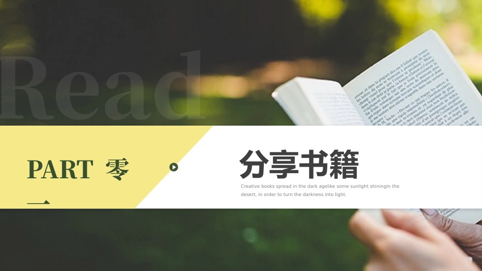 书山有路阅读无界读书分享会.pptx_第3页