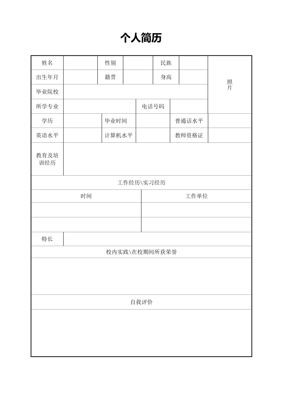 -个人简历模板全套完整版多款.pdf_第1页