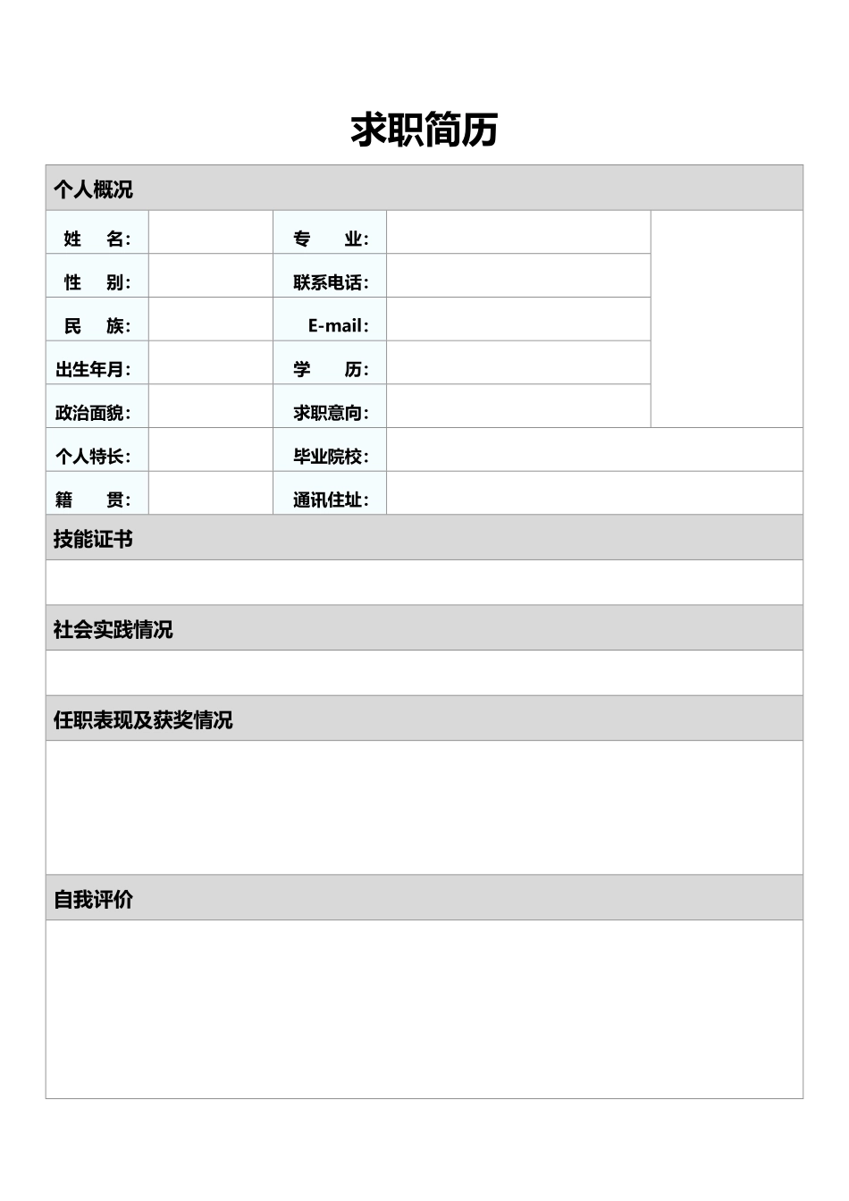 -个人简历模板全套完整版多款.pdf_第2页
