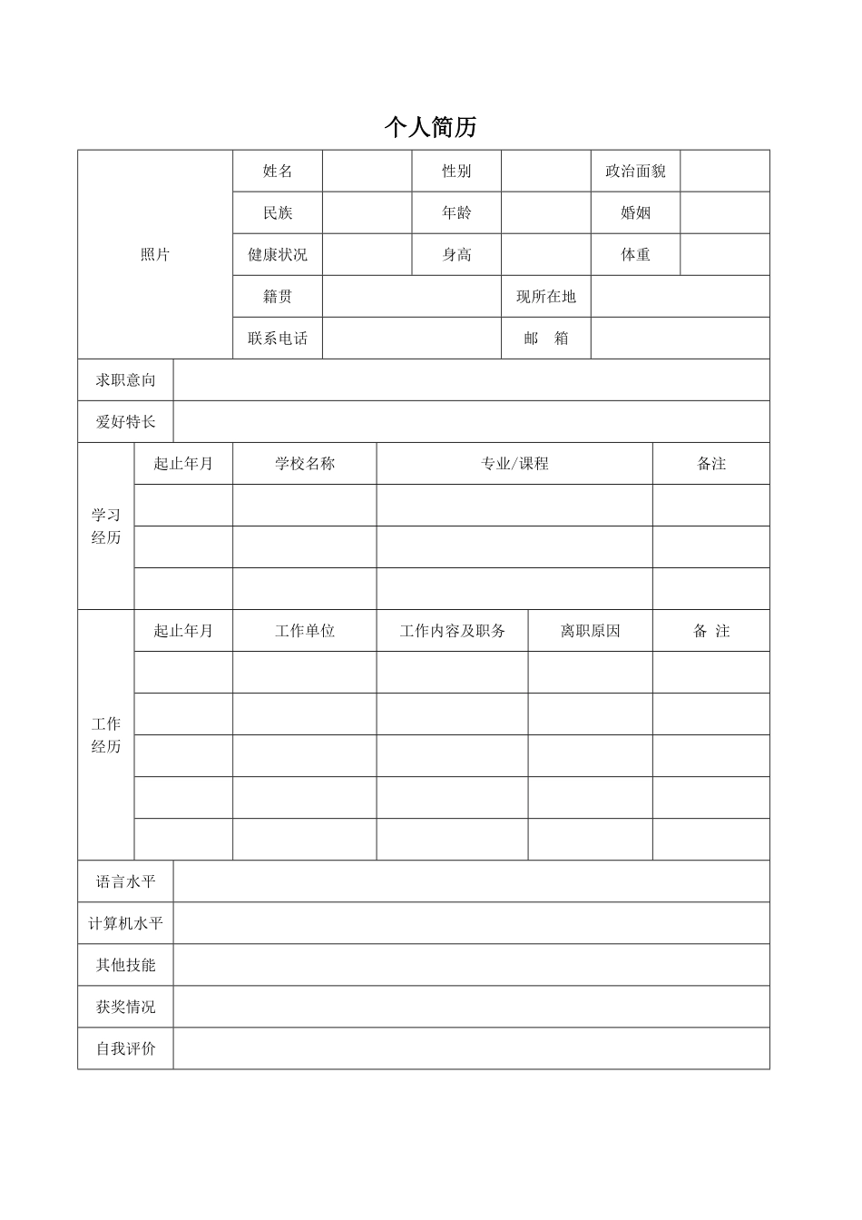 -个人简历模板全套完整版多款.pdf_第3页