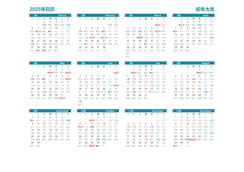 2025年日历A3横向有农历无周数周一开始.xlsx_第1页