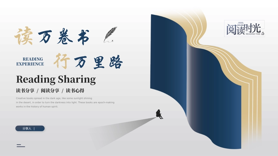 书山有路阅读无界读书分享会(1.pptx_第1页