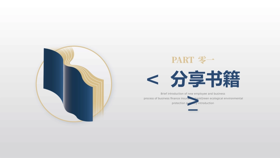 书山有路阅读无界读书分享会(1.pptx_第3页