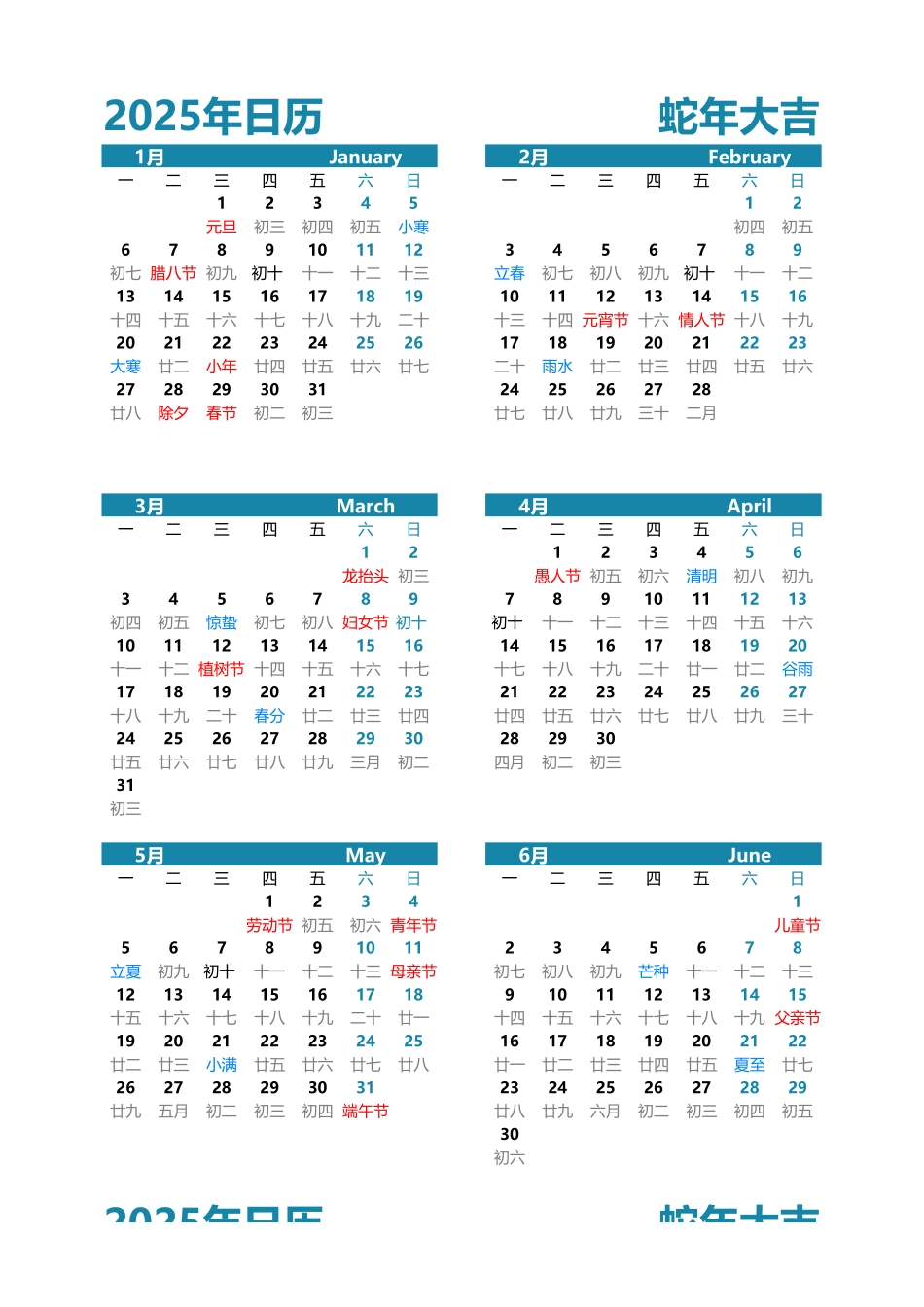 2025年日历A4纵向2页有农历无周数周一开始.xlsx_第1页