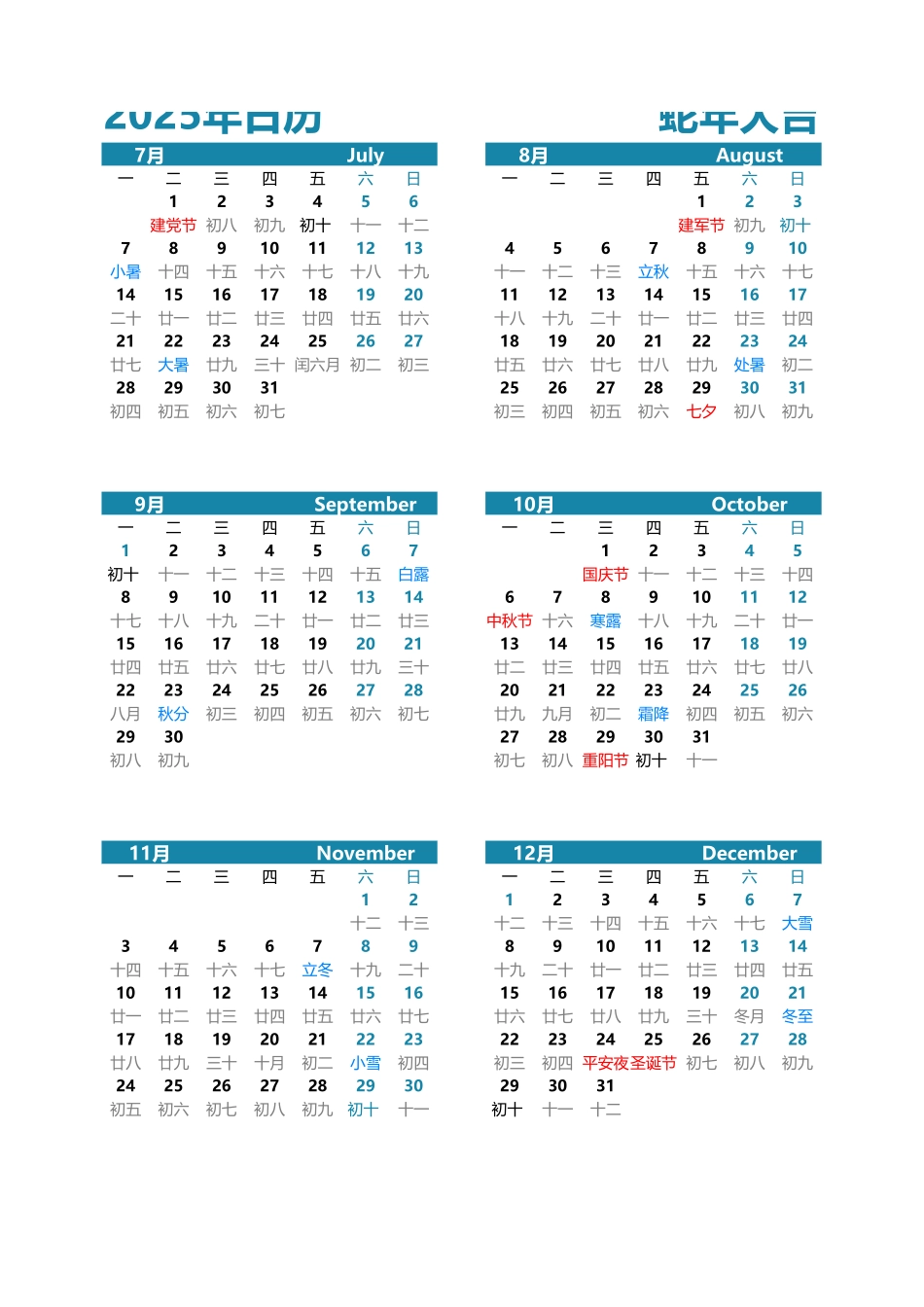 2025年日历A4纵向2页有农历无周数周一开始.xlsx_第2页