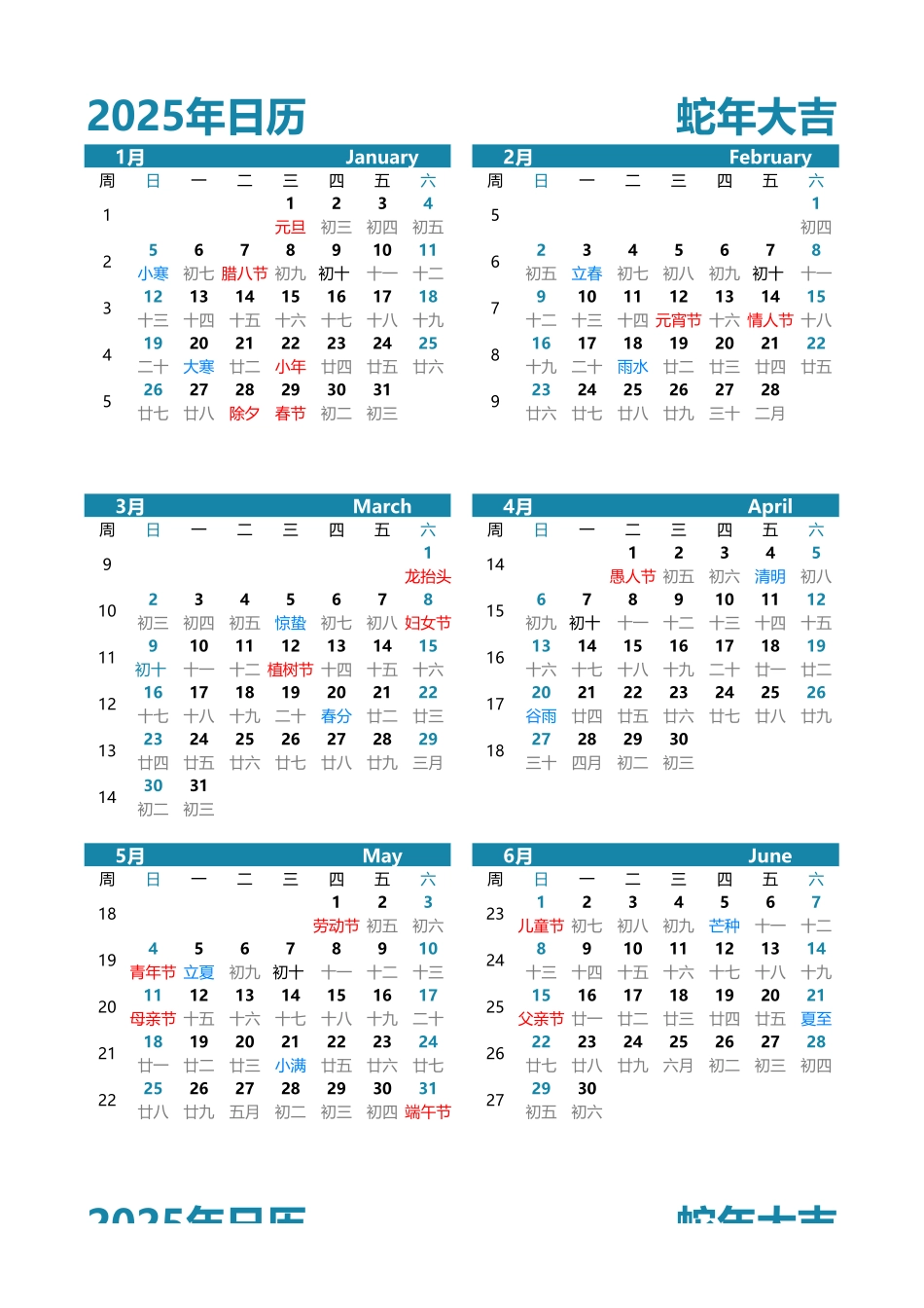 2025年日历A4纵向2页有农历有周数周日开始.xlsx_第1页