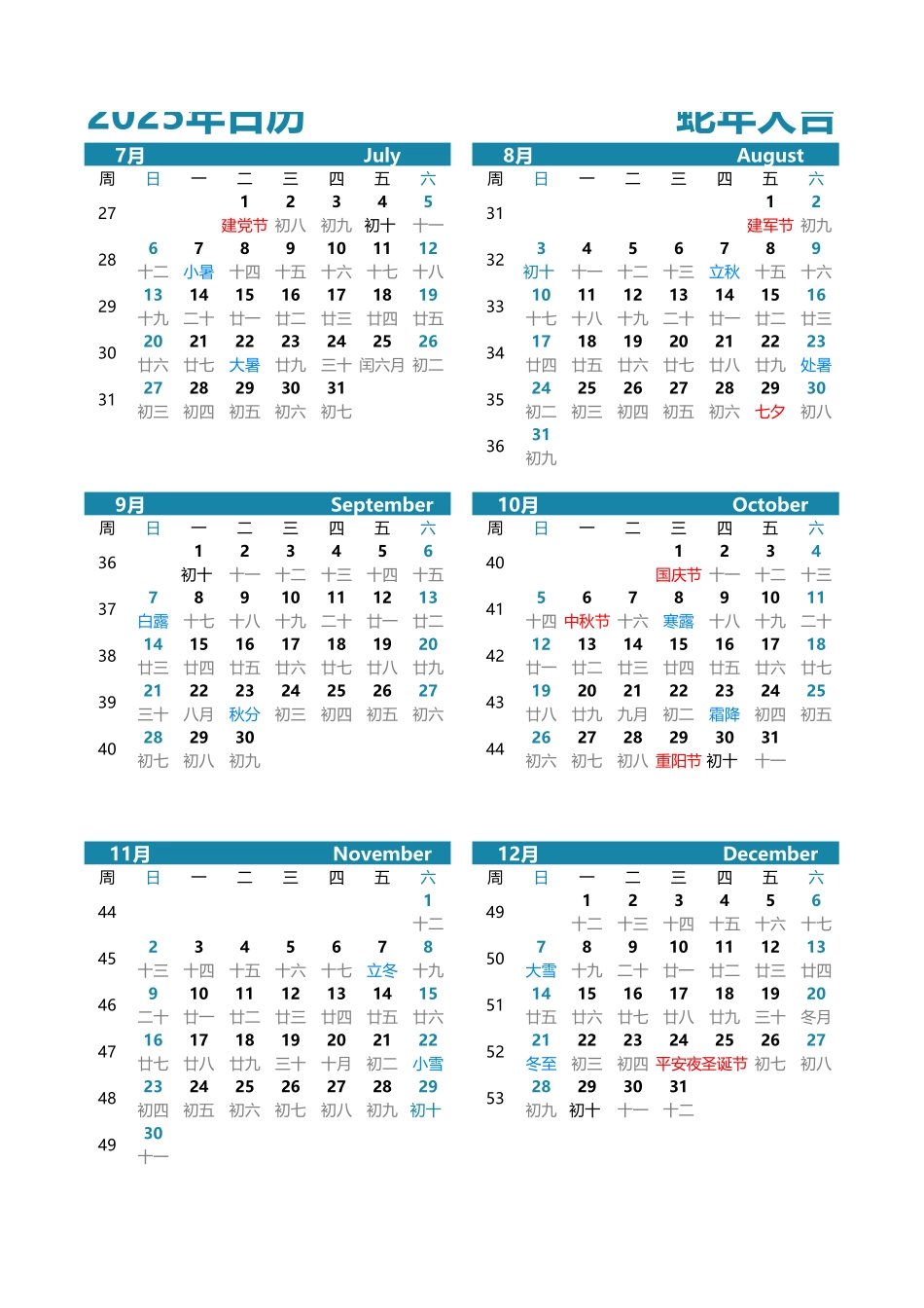 2025年日历A4纵向2页有农历有周数周日开始.xlsx_第2页
