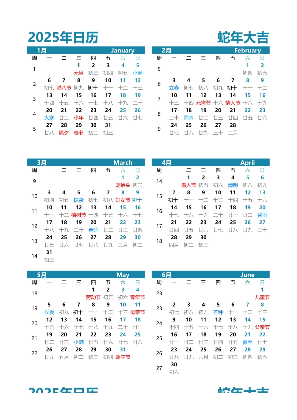 2025年日历A4纵向2页有农历有周数周一开始.xlsx_第1页