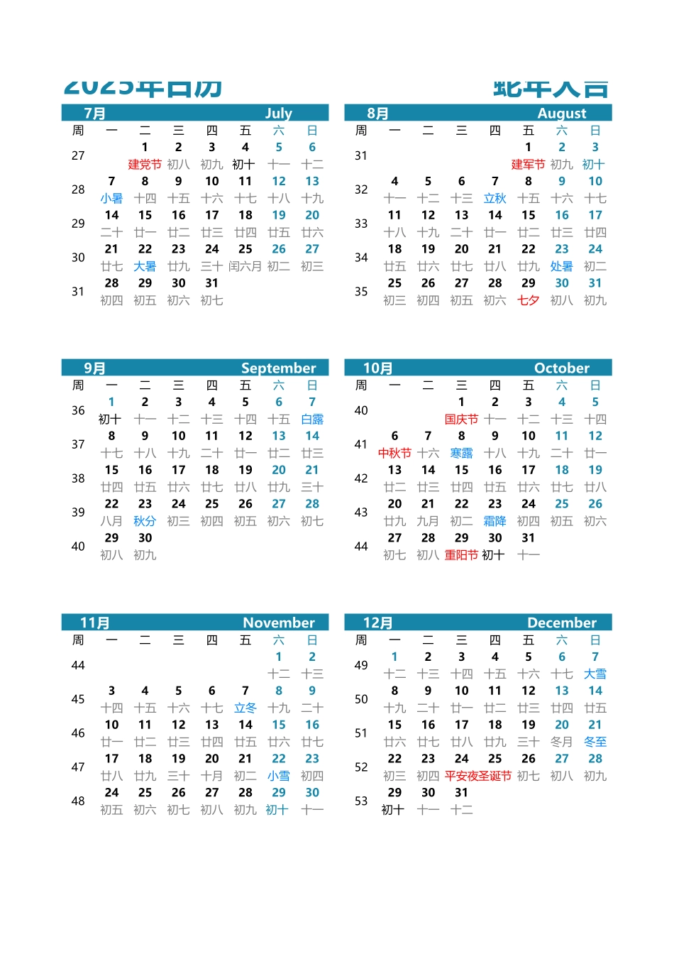 2025年日历A4纵向2页有农历有周数周一开始.xlsx_第2页