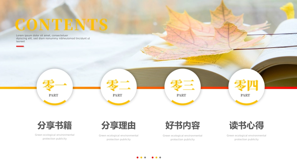 书山有路 阅读无界 读书分享会.pptx_第2页