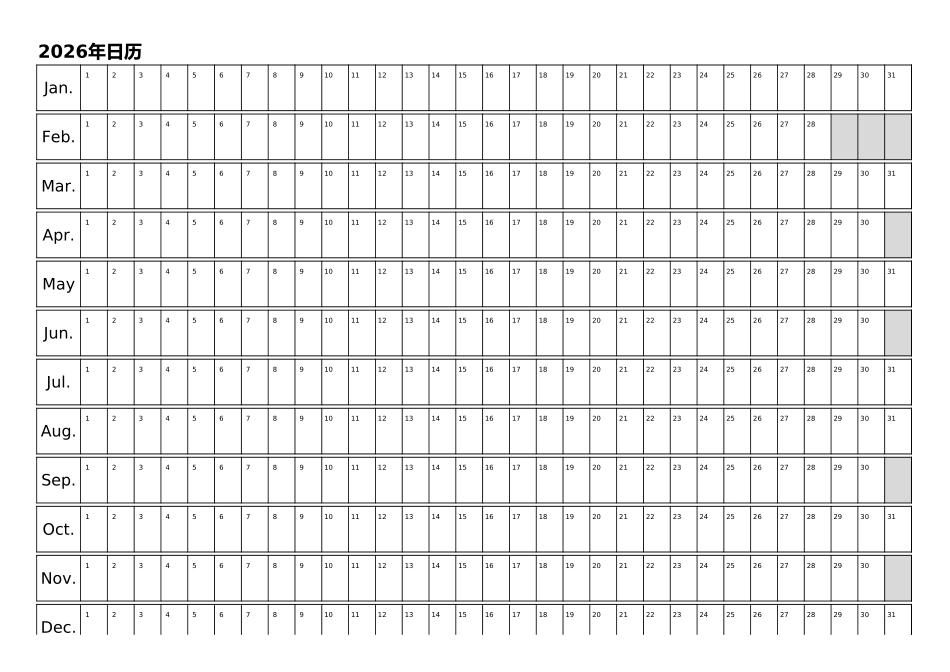 日历表2026年日历中文版.xlsx_第1页