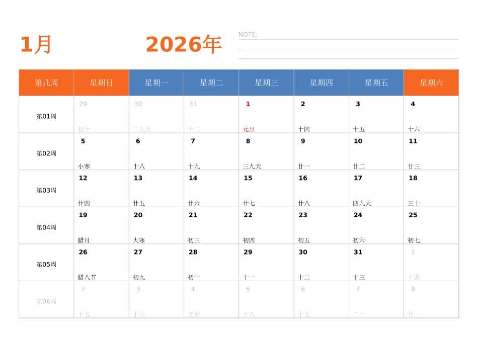 日历表2026年日历中文版横向排版周日开始带周数带节假日调休安排.xlsx_第1页