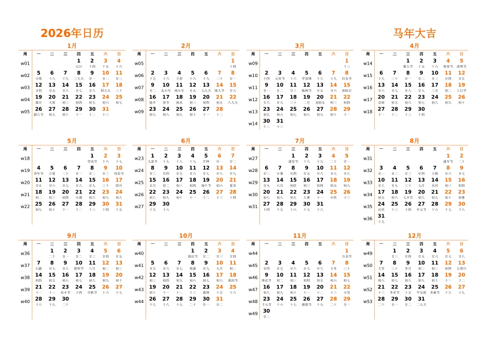 日历表2026年日历中文版横向排版周一开始带周数带农历.xlsx_第1页