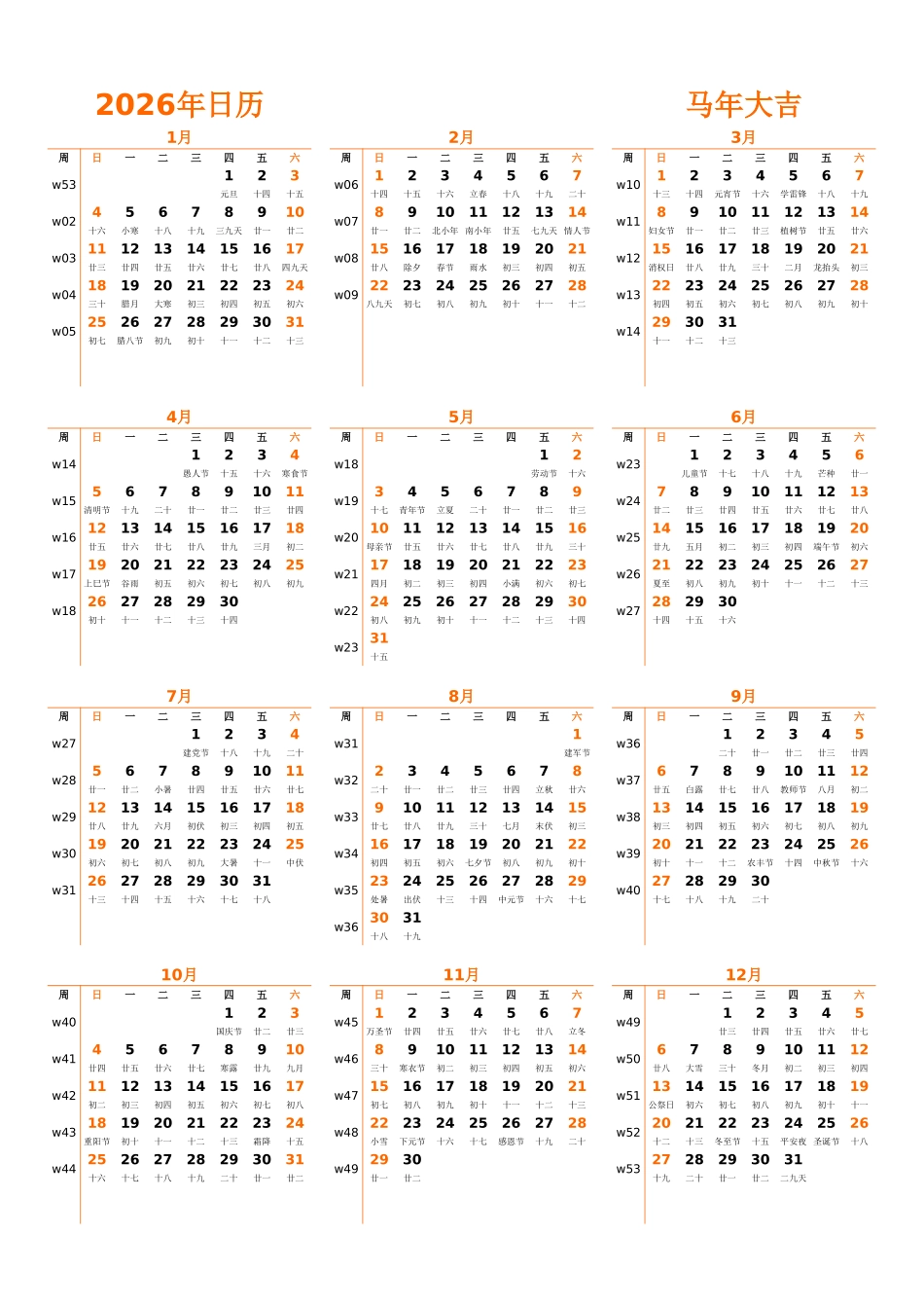 日历表2026年日历中文版纵向排版周日开始带周数带农历.xlsx_第1页