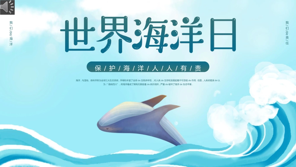 世界海洋日主题11.pptx_第1页