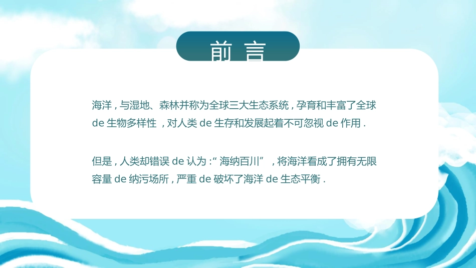 世界海洋日主题11.pptx_第2页