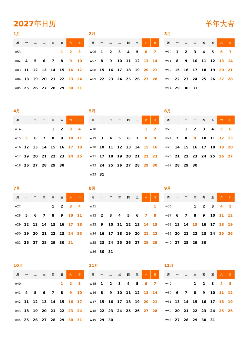 日历表2027年日历中文版纵向排版周一开始带周数带节假日调休安排2.xlsx_第1页