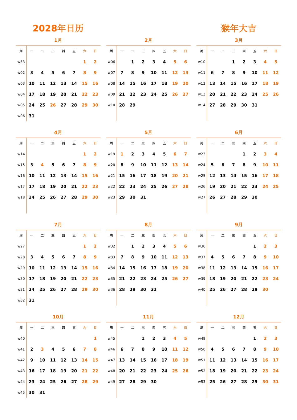 日历表2028年日历中文版纵向排版周一开始带周数带节假日调休安排1.xlsx_第1页