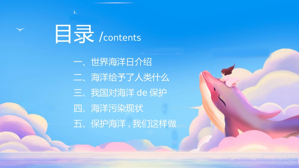 世界海洋日主题10.pptx_第2页