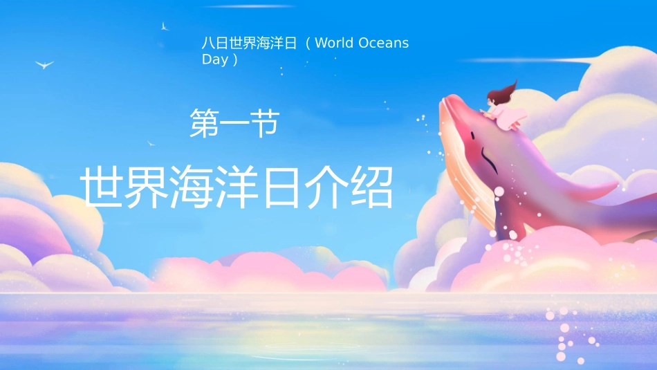 世界海洋日主题10.pptx_第3页