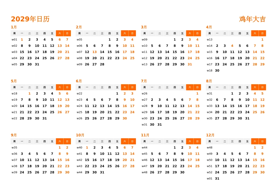 日历表2029年日历中文版横向排版周一开始带周数带节假日调休安排2.xlsx_第1页