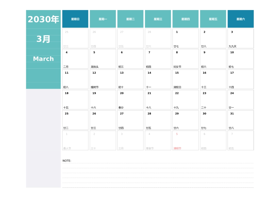 日历表2030年日历中文版横向排版周日开始带节假日调休安排3.xlsx_第3页
