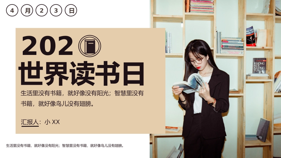 世界读书日主题32.pptx_第1页