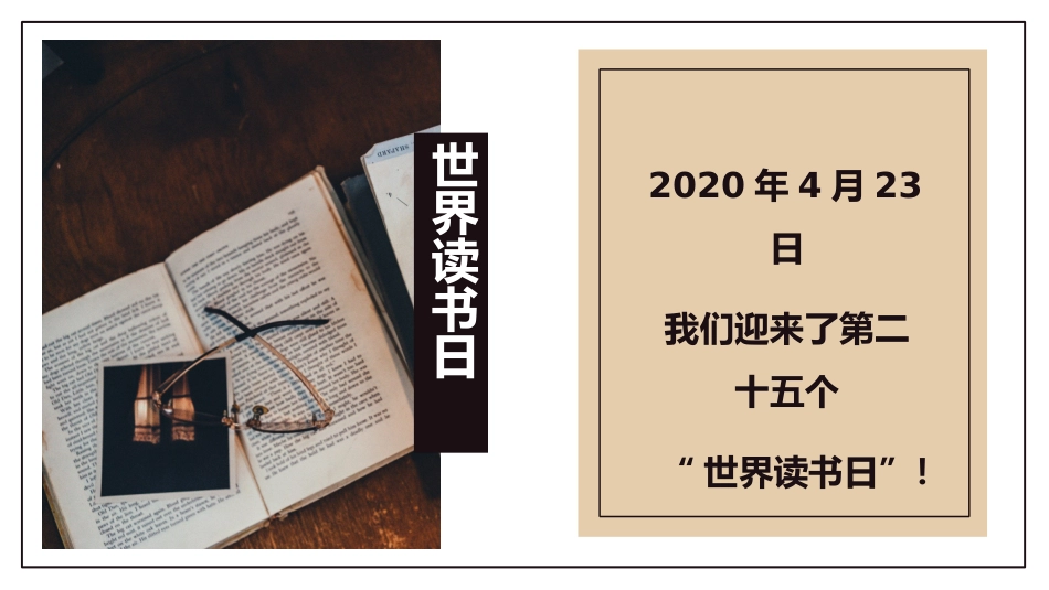 世界读书日主题32.pptx_第2页