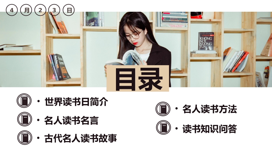 世界读书日主题32.pptx_第3页