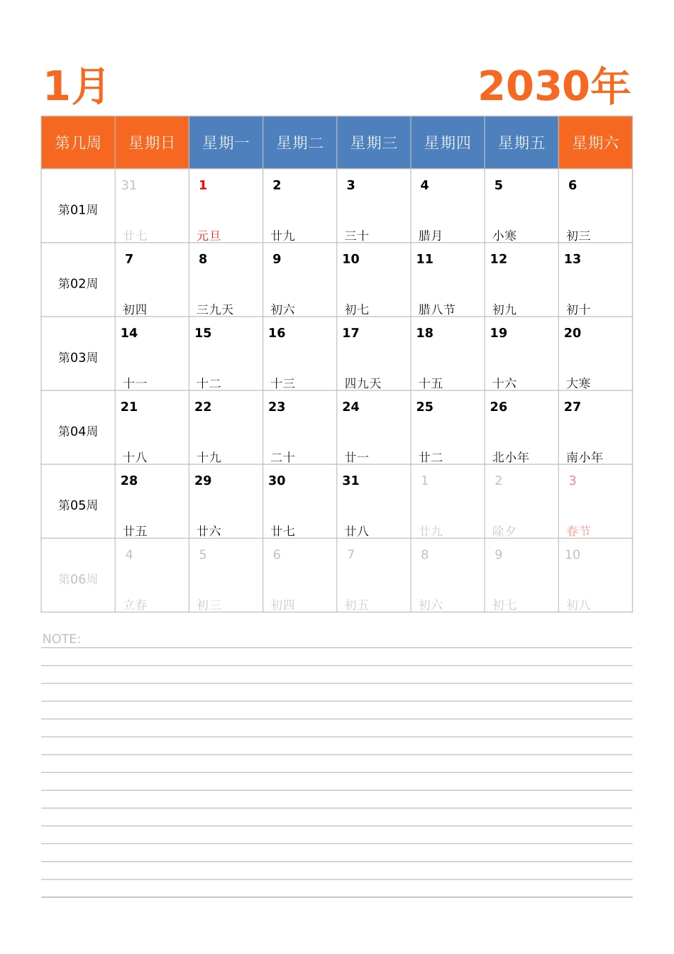 日历表2030年日历中文版纵向排版周日开始带周数.xlsx_第1页