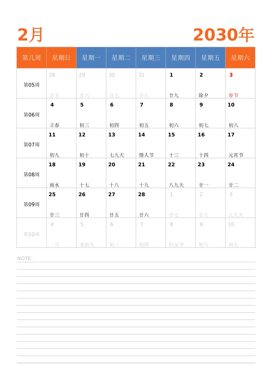 日历表2030年日历中文版纵向排版周日开始带周数.xlsx_第2页