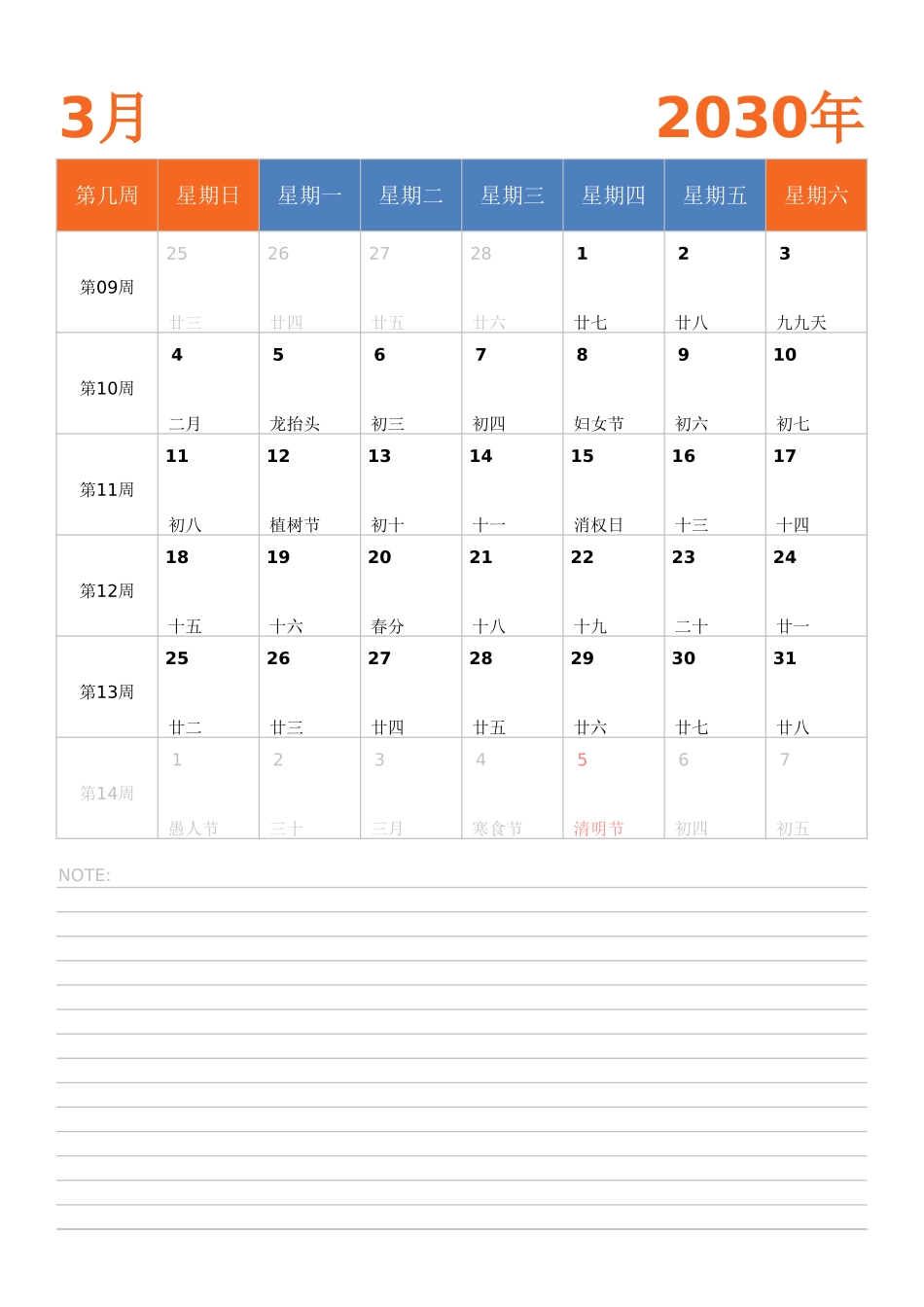 日历表2030年日历中文版纵向排版周日开始带周数.xlsx_第3页