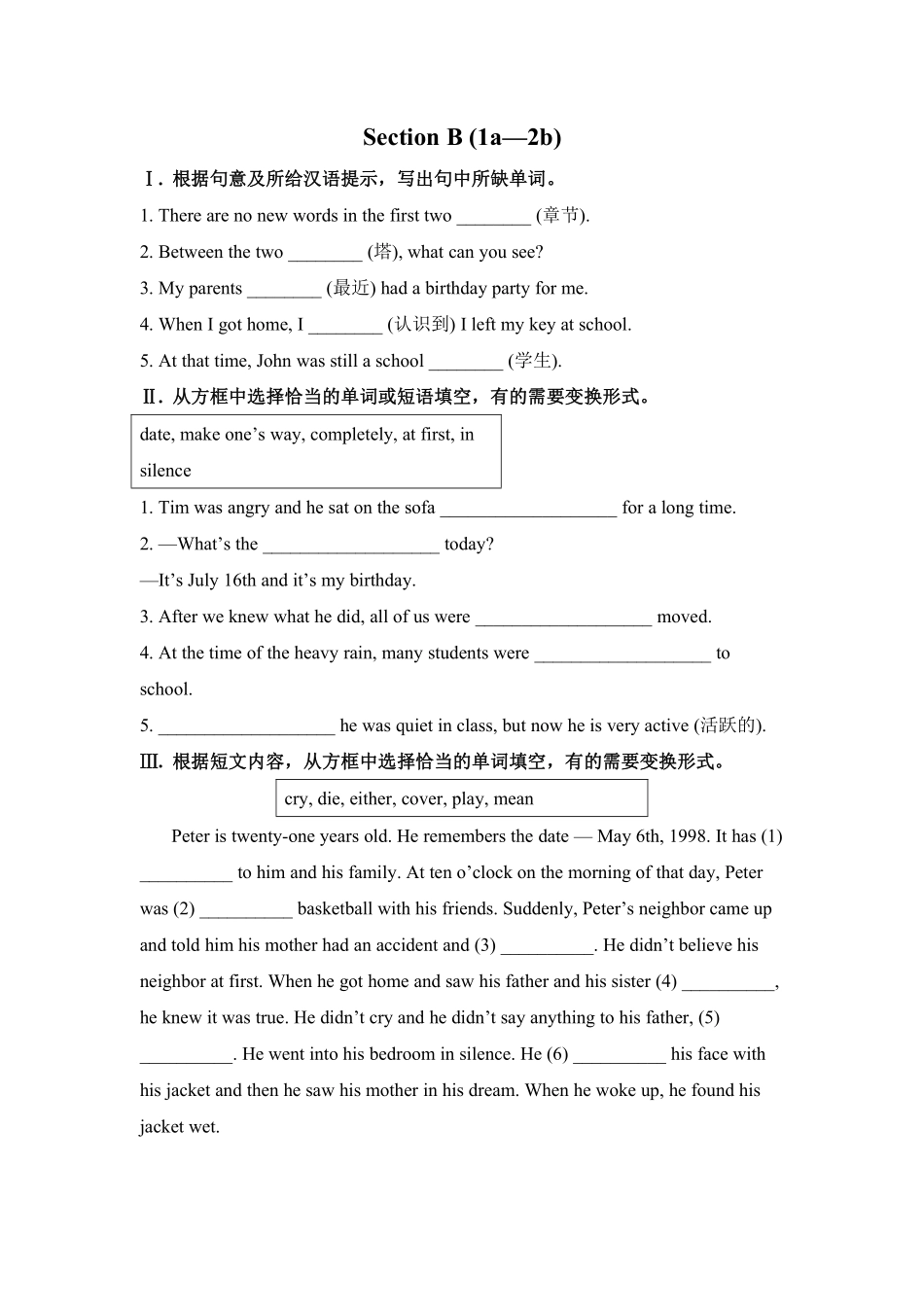 【课时练】八年级下册英语人教版Unit 5 Section B 01含答案解析.pdf_第1页
