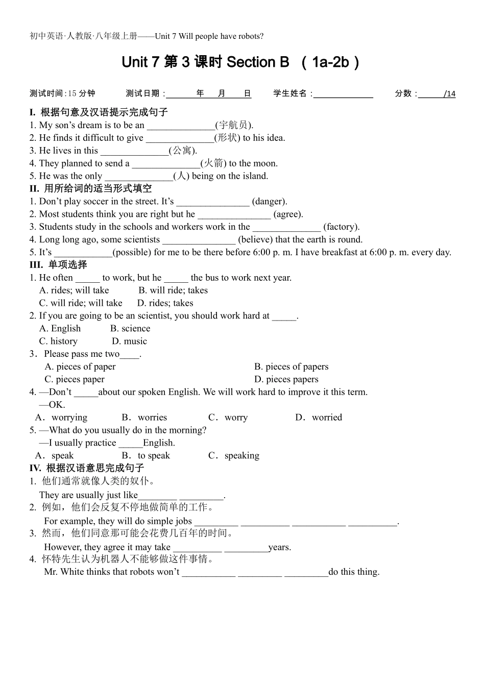 【课时练习】八年级上册英语人教版Unit 7 Section B 01含答案解析.pdf_第1页