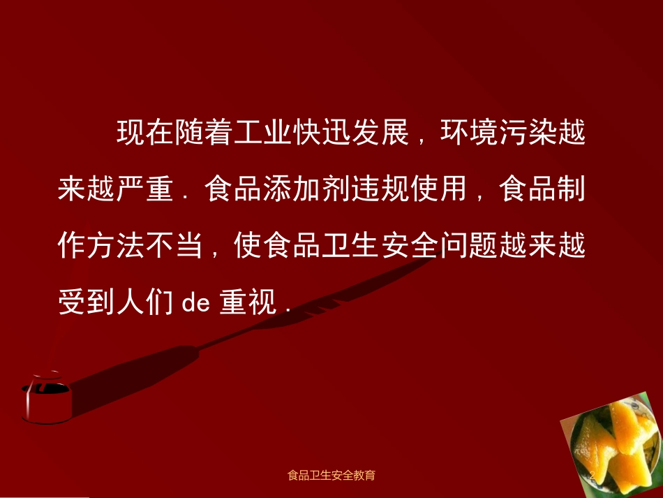 食品卫生安全教育培训课件.pptx_第2页