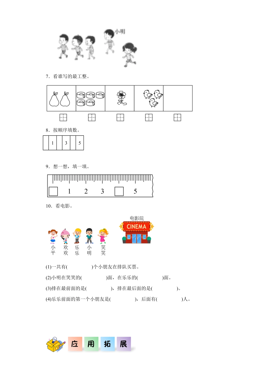 1.1 1~5的认识同步练习 含答案-2024版新教材一年级数学上册同步分层作业系列人教版.pdf_第2页