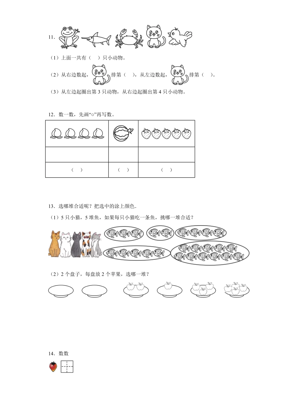 1.1 1~5的认识同步练习 含答案-2024版新教材一年级数学上册同步分层作业系列人教版.pdf_第3页
