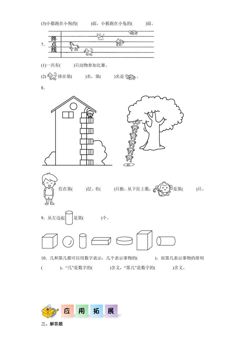 1.3 第几同步练习 含答案-2024版新教材一年级数学上册同步分层作业系列人教版.pdf_第2页