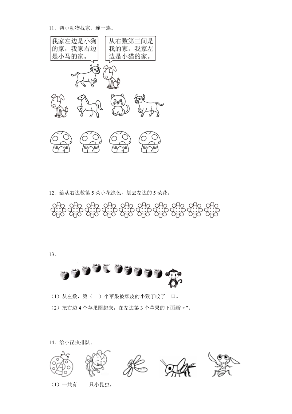 1.3 第几同步练习 含答案-2024版新教材一年级数学上册同步分层作业系列人教版.pdf_第3页