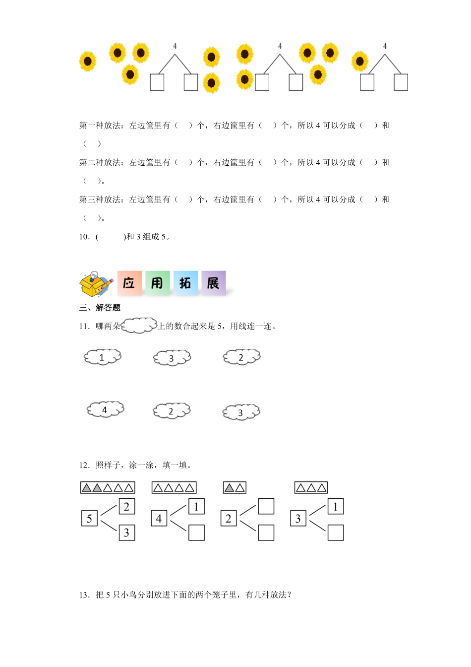 1.4 分与合同步练习 含答案-2024版新教材一年级数学上册同步分层作业系列人教版.pdf_第2页
