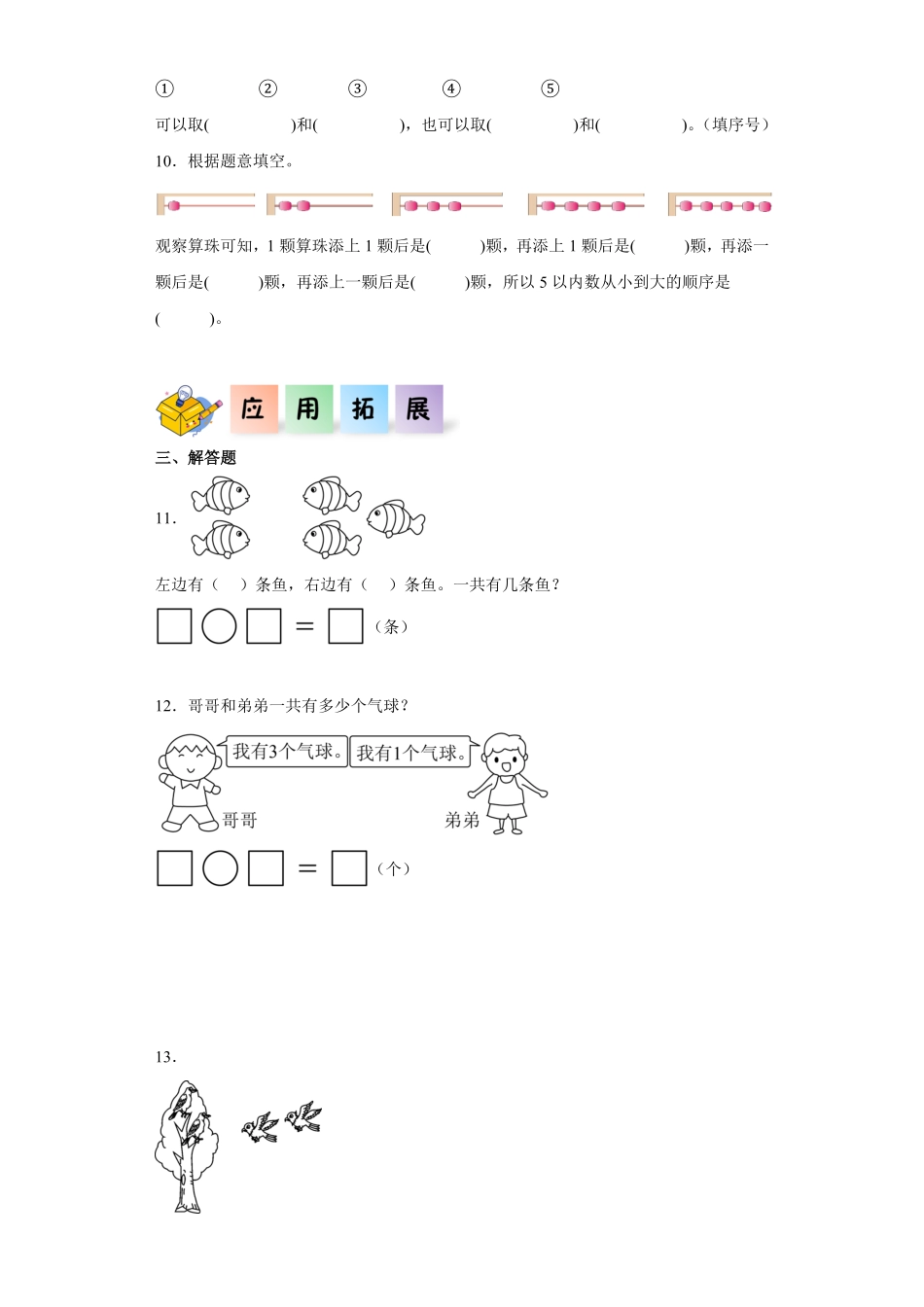 1.5 加法同步练习 含答案-2024版新教材一年级数学上册同步分层作业系列人教版.pdf_第2页