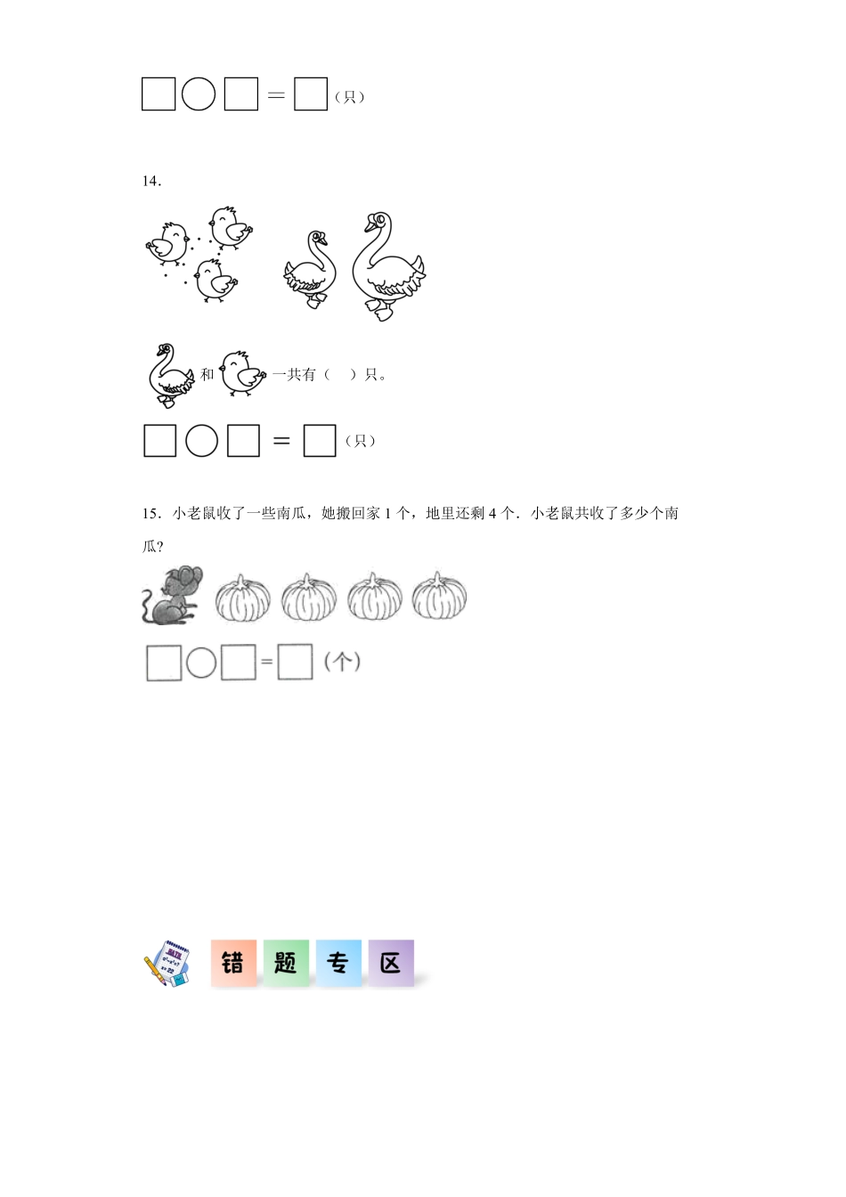 1.5 加法同步练习 含答案-2024版新教材一年级数学上册同步分层作业系列人教版.pdf_第3页