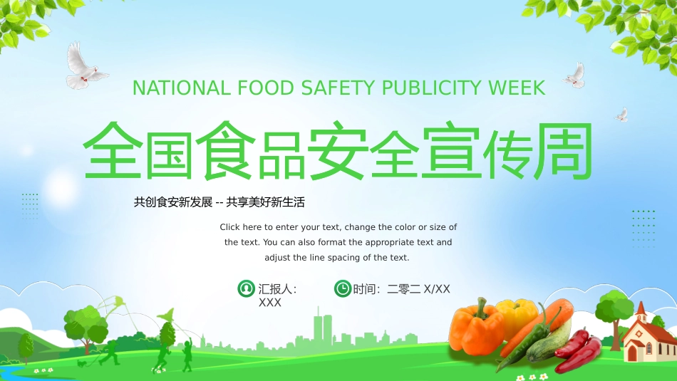 食品安全宣传培训7.pptx_第1页