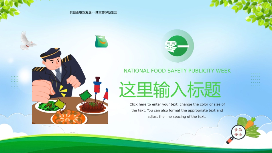 食品安全宣传培训7.pptx_第3页