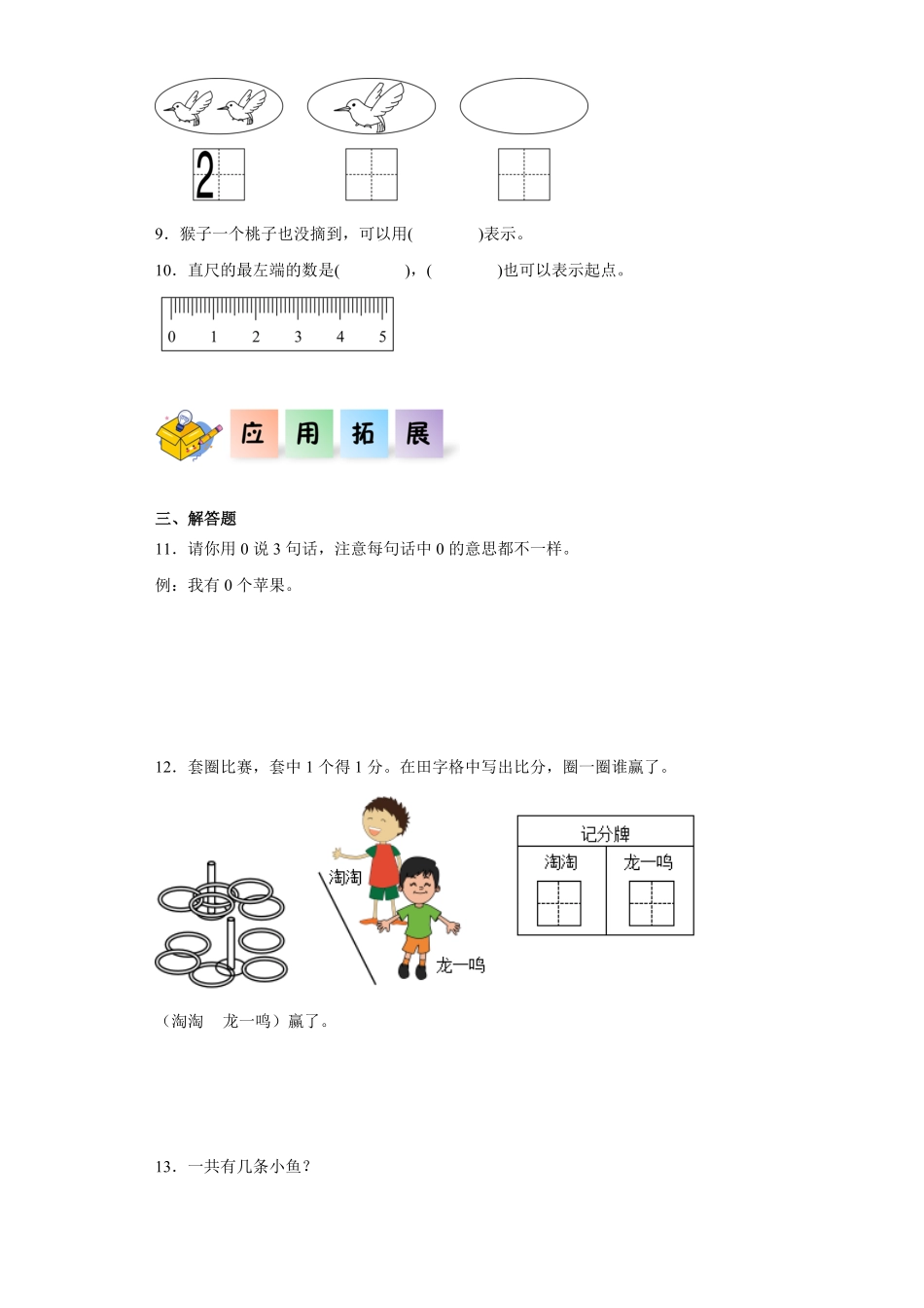 1.7 0的认识和加、减法同步练习 含答案-2024版新教材一年级数学上册同步分层作业系列人教版.pdf_第2页